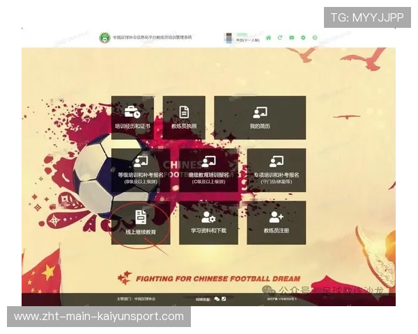 中国足球联赛推动数字化赛事管理平台建设，中国足球信息化平台