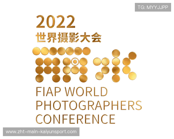 赛会官方摄影师作品展与版权说明,摄影赛事日程安排 赛会官方摄影师作品展与版权说明,摄影赛事日程安排